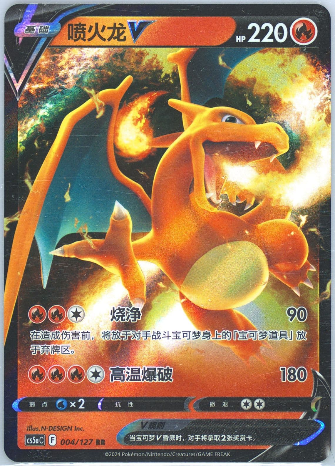Charizard V (004) 2024 Pokemon Simplified Chinese Cs5a C-Gallant Galaxy: Charm