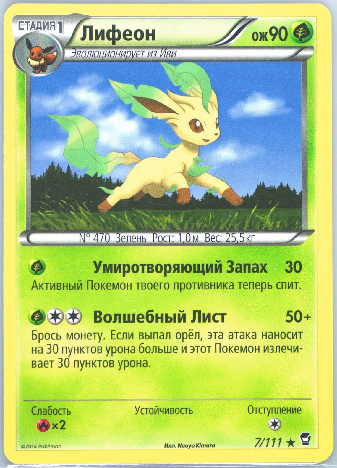 Leafeon (7) 2015 Pokemon Russian XY Furious Fists
