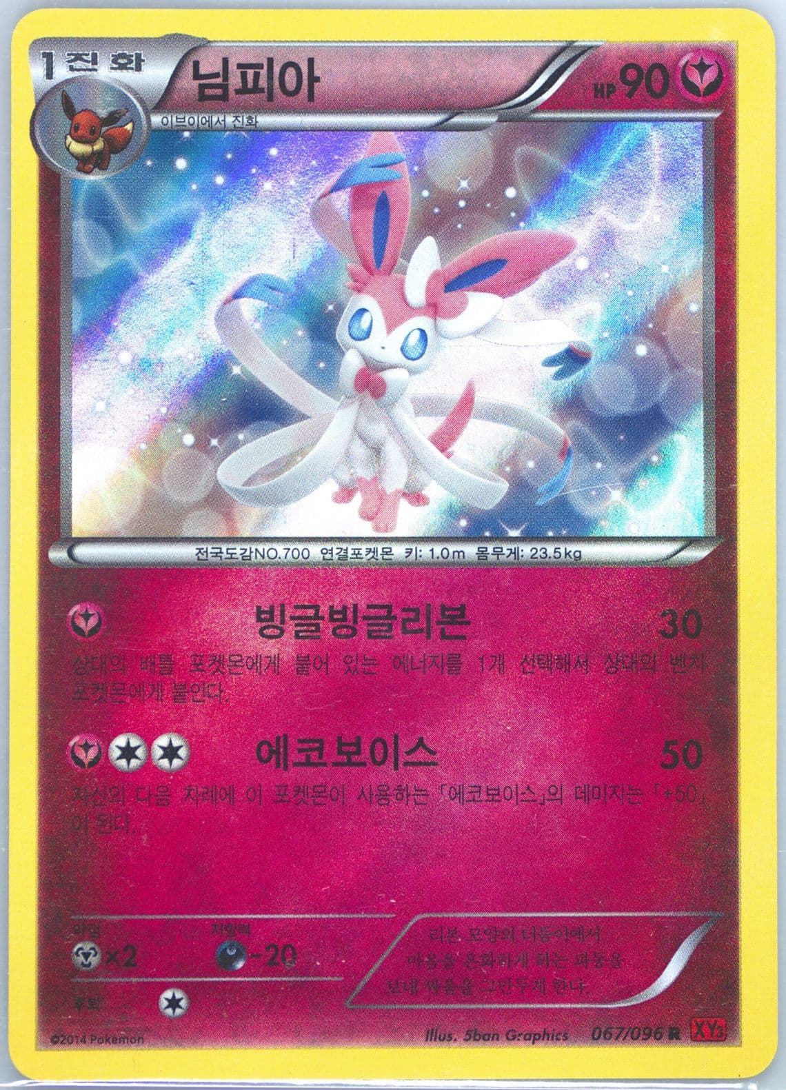 Sylveon-Holo (067) 2014 Pokemon Korean XY Rising Fist