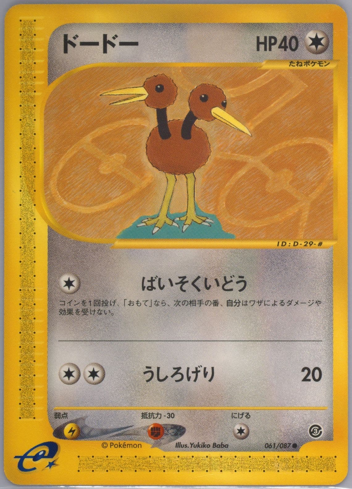 Doduo (061) 2002 Pokemon Japanese Wind From the Sea