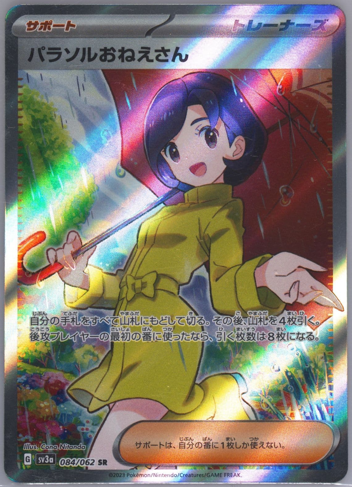 Parasol Lady Super Rare-Missing Texture (084) 2023 Pokemon Japanese Sv3a-Raging Surf
