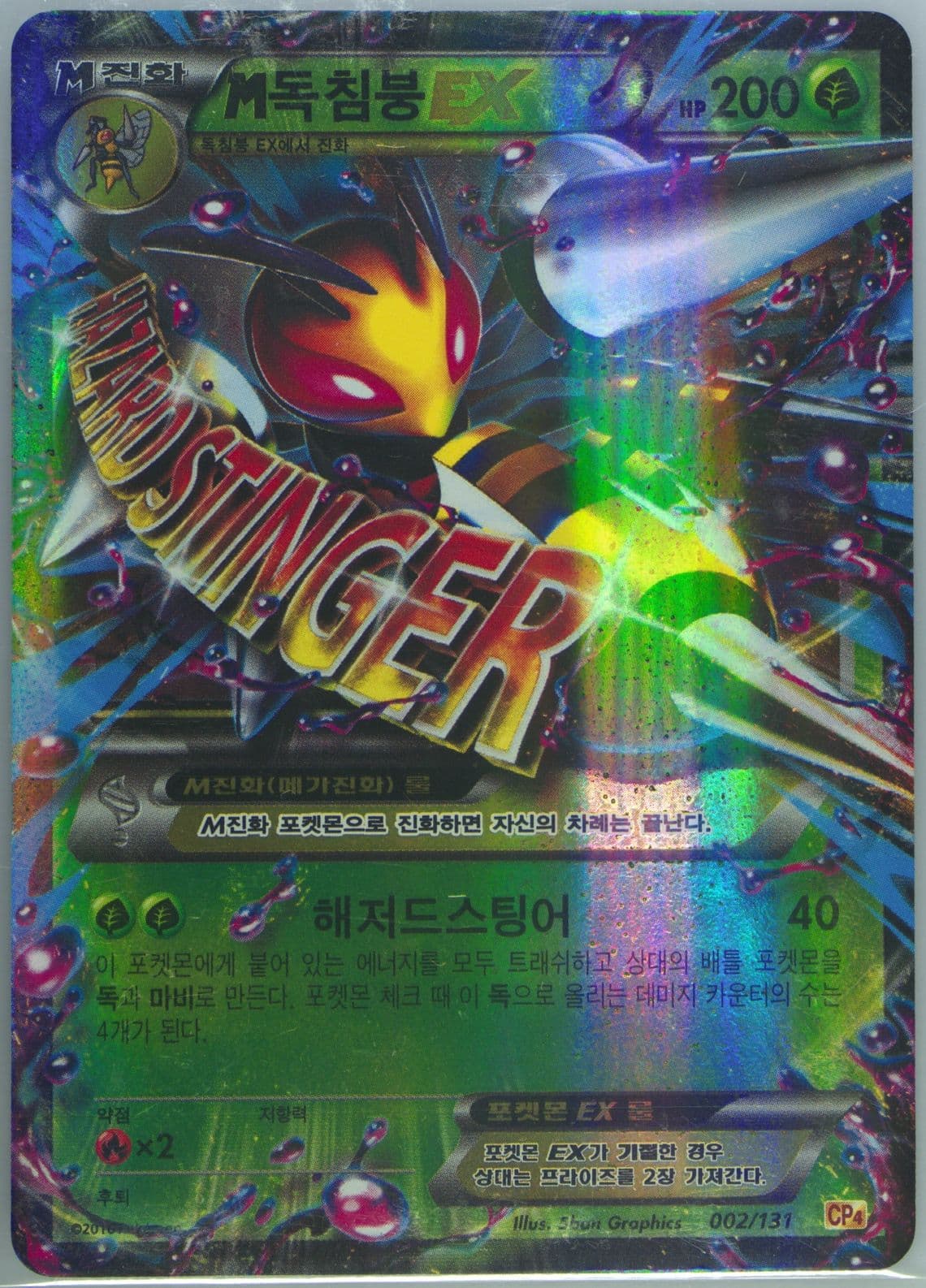 M Beedrill EX (2) 2016 Pokemon Korean Premium Champion Pack