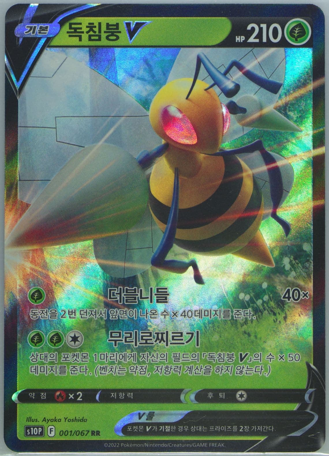 Beedrill V (001) 2022 Pokemon Korean Sword & Shield Space Juggler