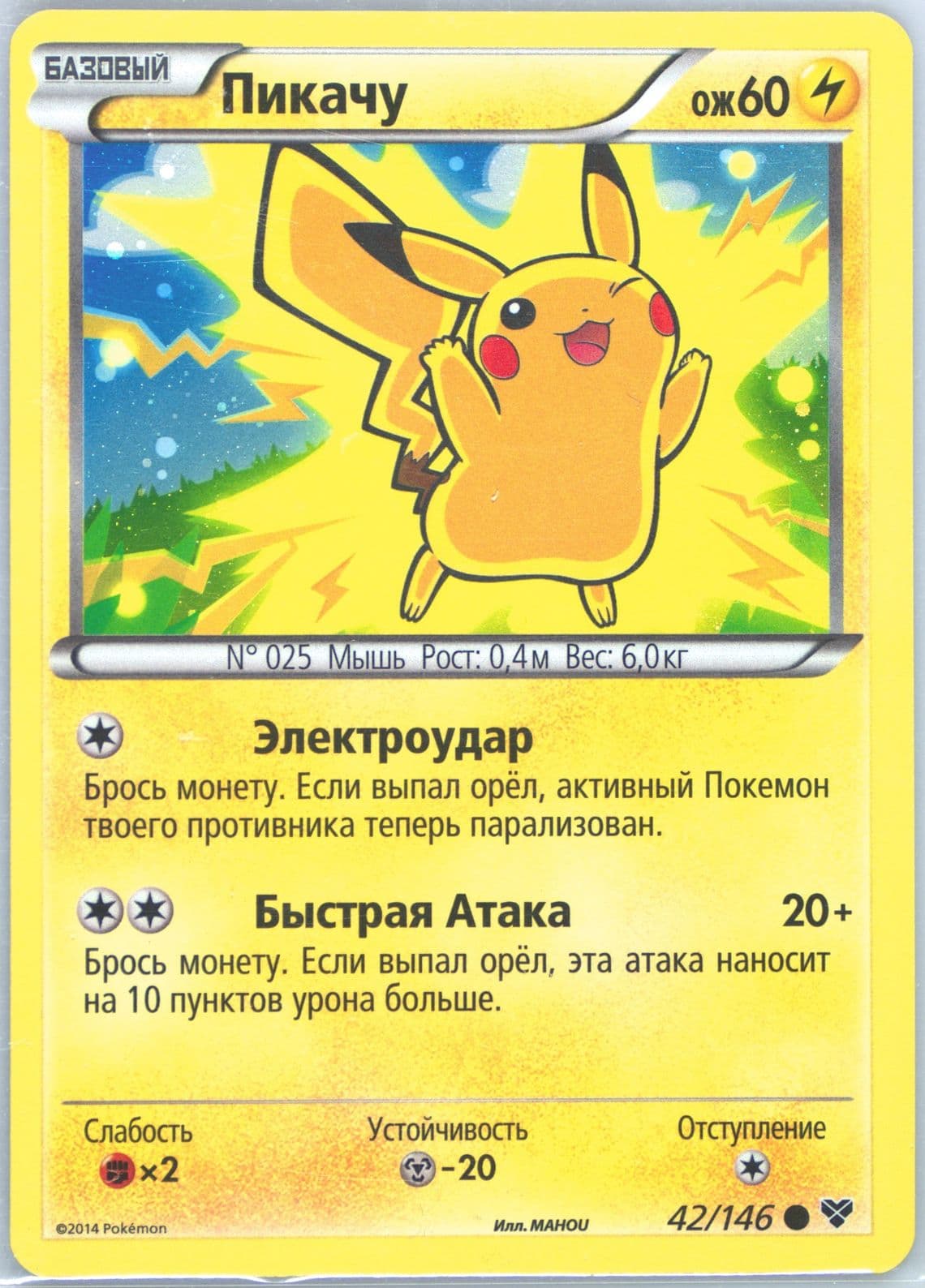 Pikachu-Holo Russian-Two Pack Blister (42) 2014 Pokemon XY