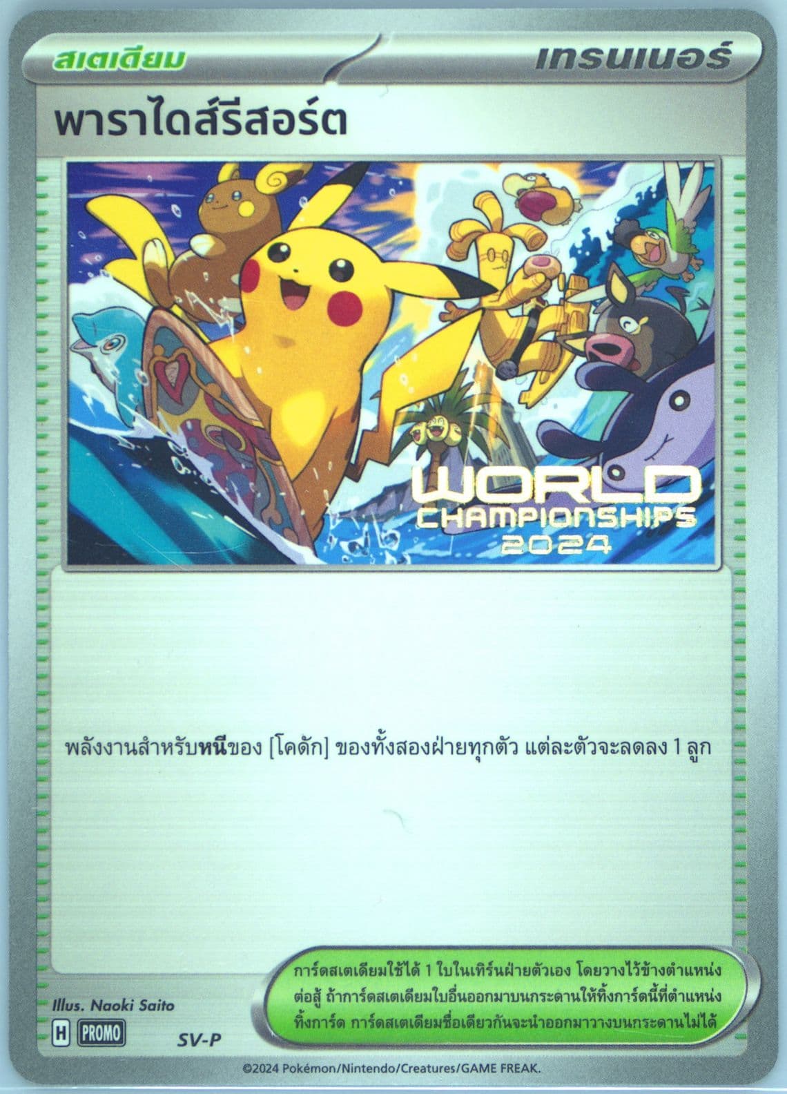 Paradise Resort World Championships 2024 (SV-P) 2024 Pokemon Thai SV-P Promo