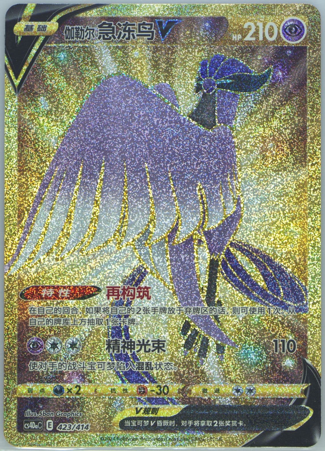 Galarian Articuno V (423) 2024 Pokemon Simplified Chinese Cs4da C-Beginner Deck 100