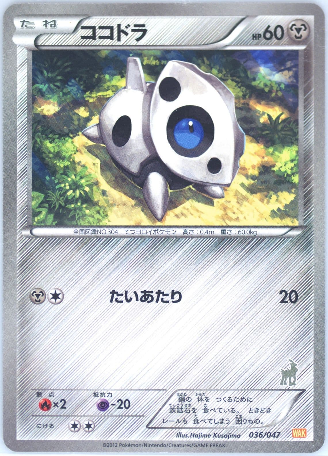 Aron (036) 2012 Pokemon Japanese Everyone's Exciting Battle