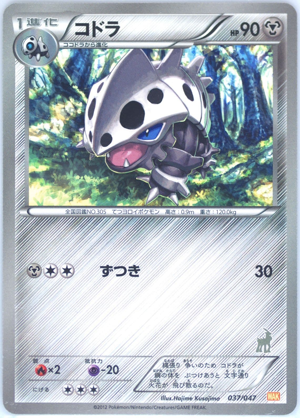 Lairon (037) 2012 Pokemon Japanese Everyone's Exciting Battle