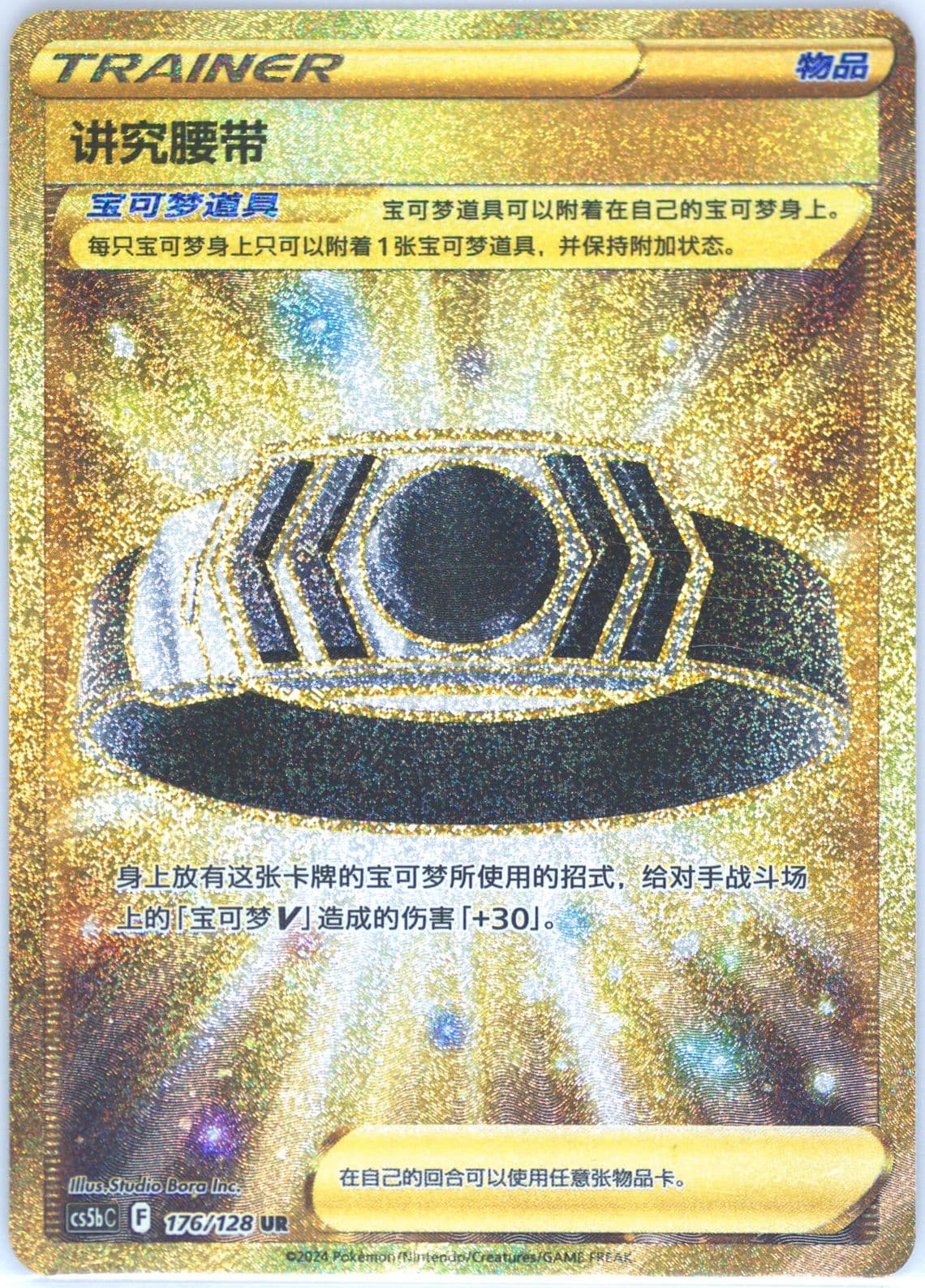 Choice Belt Ultra Rare (176) 2024 Pokemon Simplified Chinese Cs5b C-Gallant Galaxy: Brave