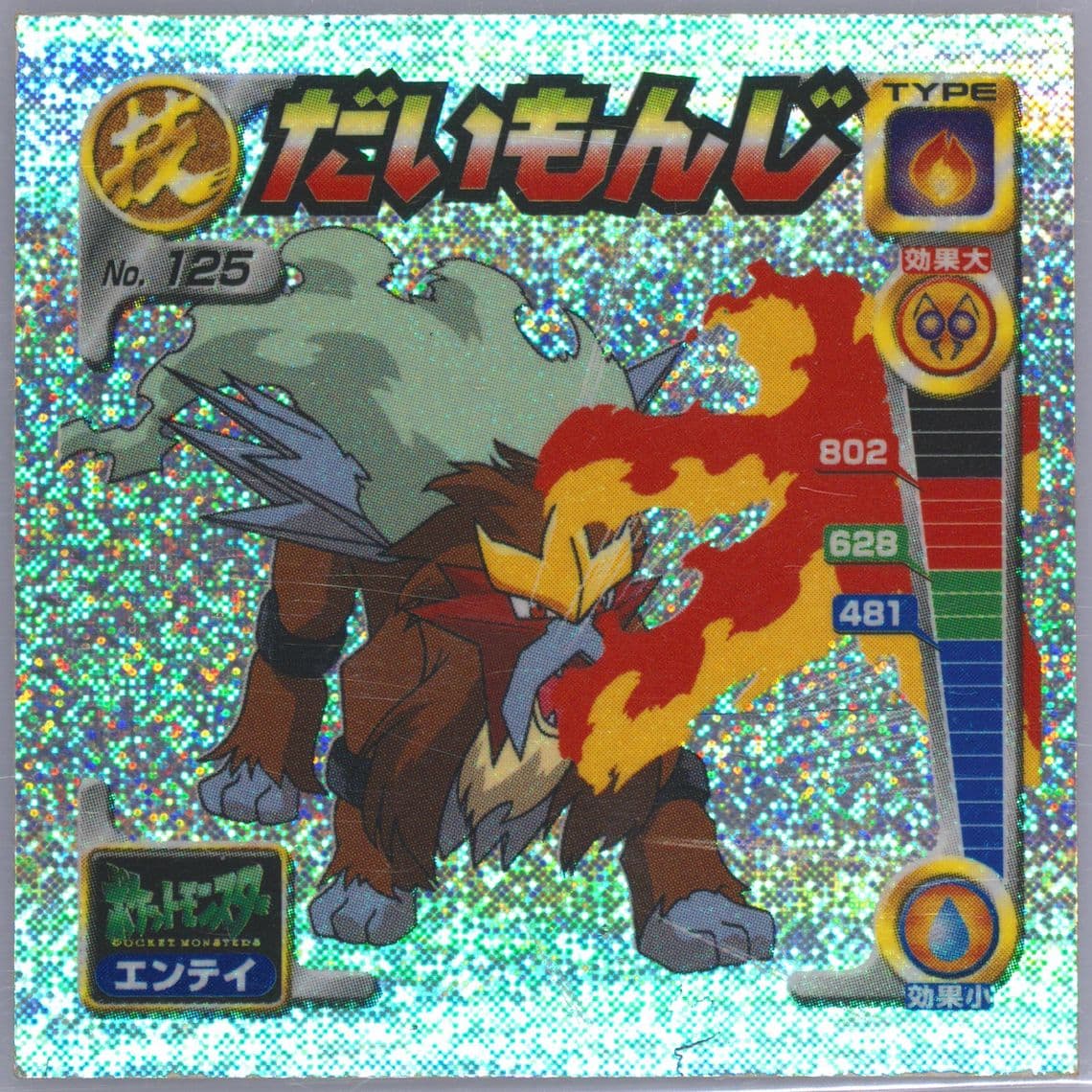 Entei (125) 2001 Amada Pokemon Japanese Hyper Sticker Collection Gold & Silver