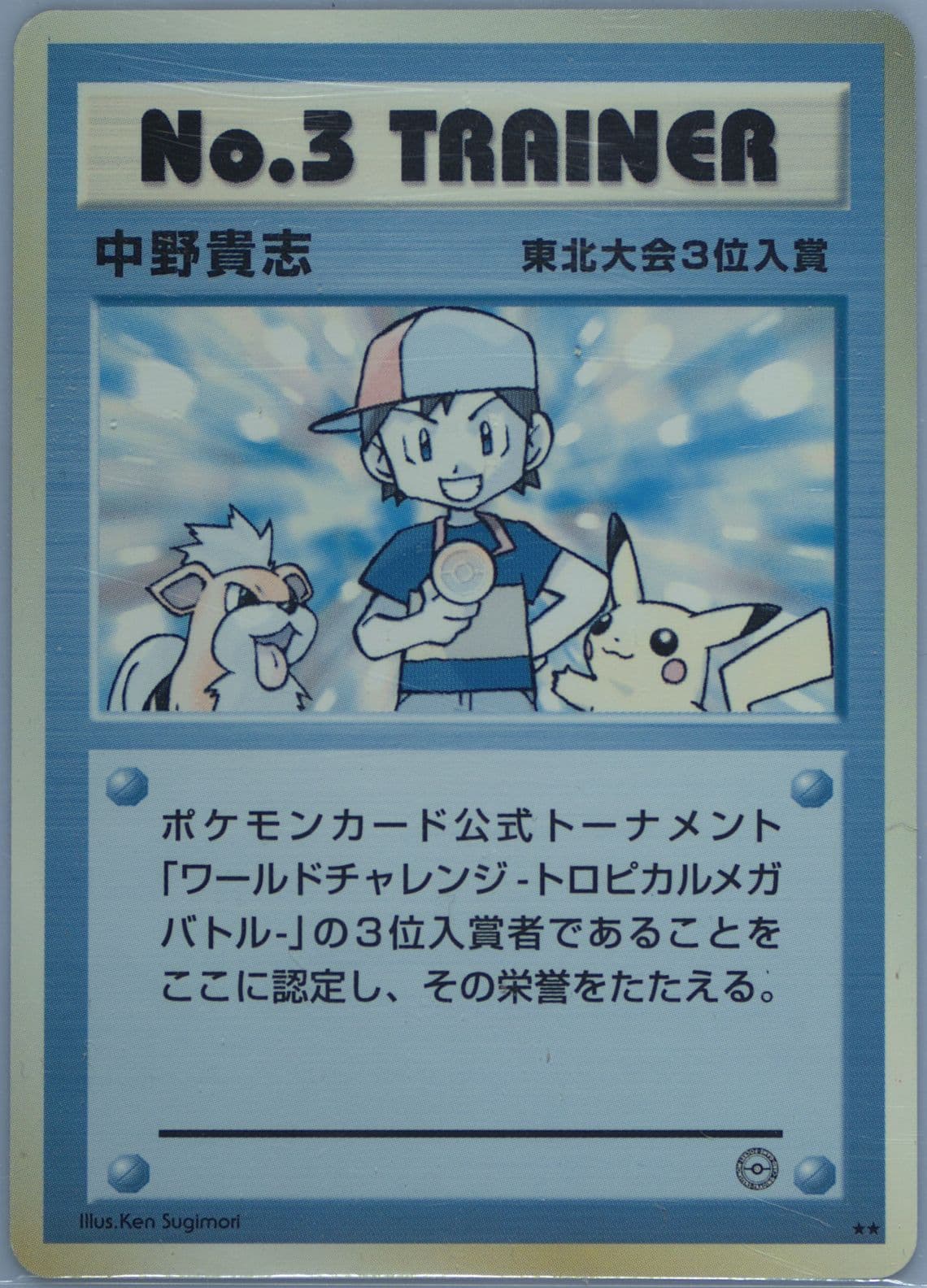 No. 3 Trainer World Challenge Tropical Mega Battle-Tohoku 2000 Pokemon Japanese Promo