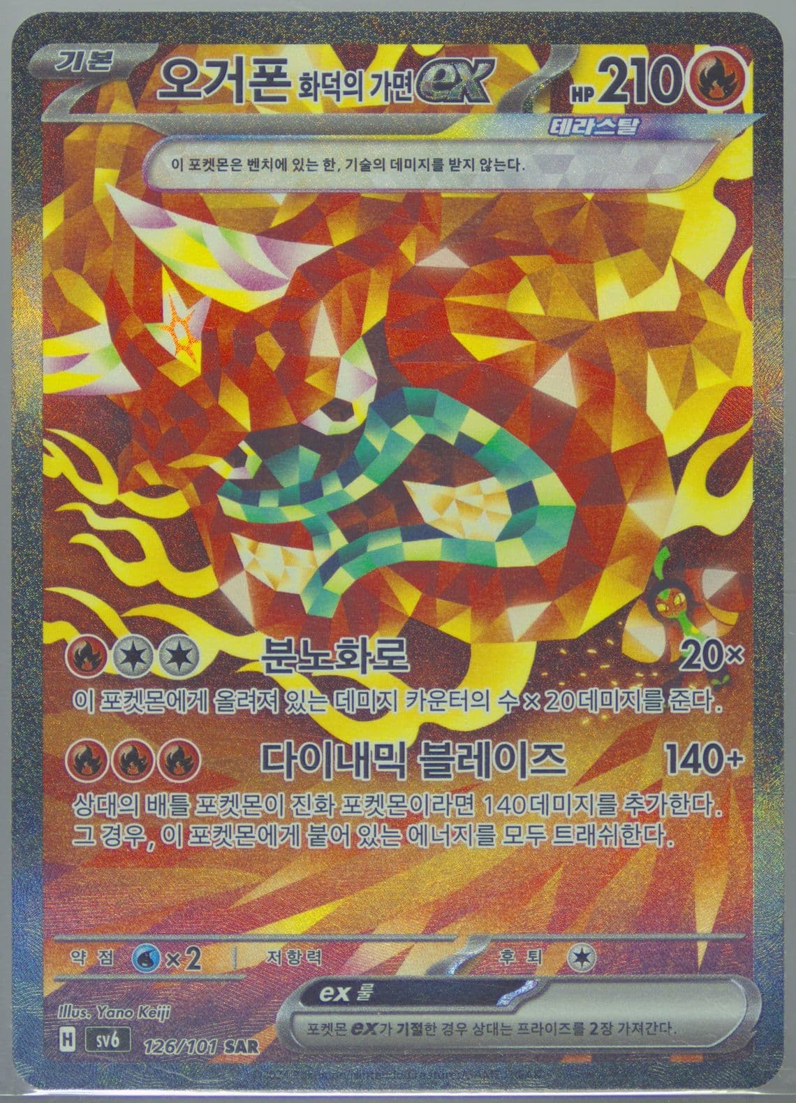 Hearthflame Mask Ogerpon EX Special Art Rare (126) 2024 Pokemon Korean SV6-Transformation Mask