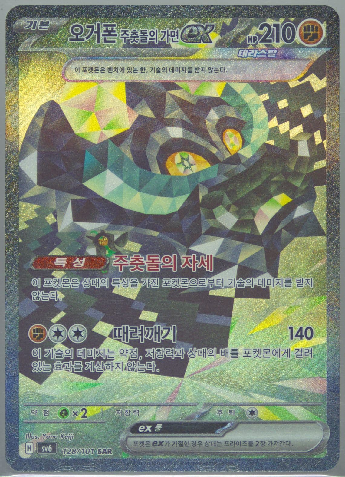 Cornerstone Mask Ogerpon EX Special Art Rare (128) 2024 Pokemon Korean SV6-Transformation Mask