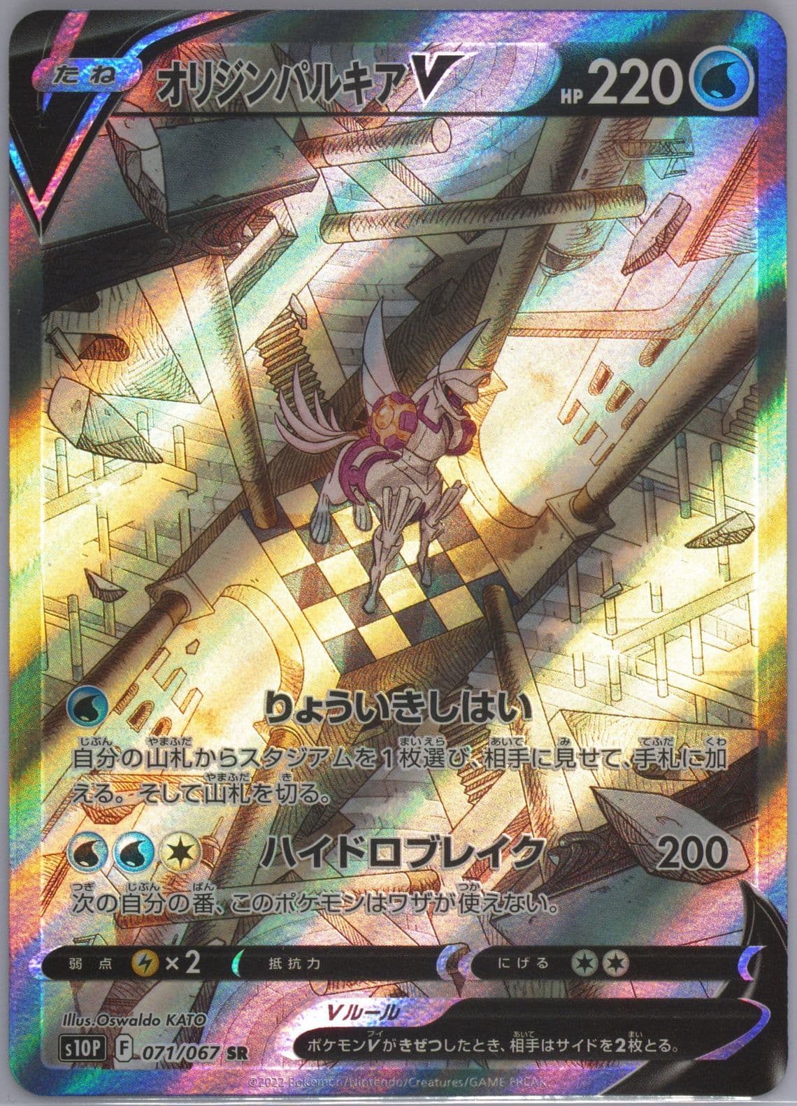 Full Art/Origin Forme Palkia V Missing Texture (071) 2022 Pokemon Japanese Sword & Shield Space Juggler