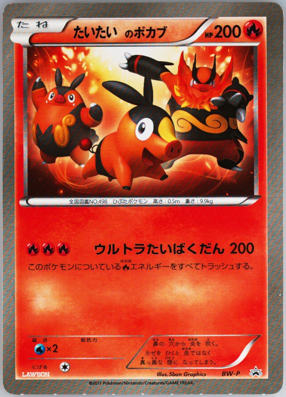 Tepig Lawson Original Customized Jumbo Card Campaign-Perforated 2011 Pokemon Japanese Black & White Promo