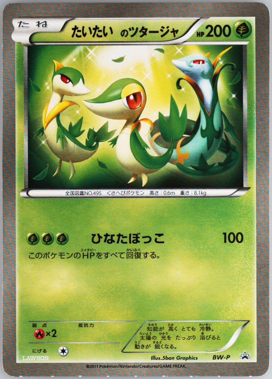 Snivy Lawson Original Customized Jumbo Card Campaign-Perforated 2011 Pokemon Japanese Black & White Promo