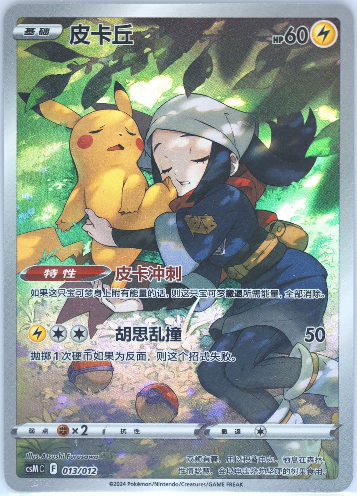 Pikachu (013) 2024 Pokemon Simplified Chinese Csm C-Charizard Display Set Gift Box
