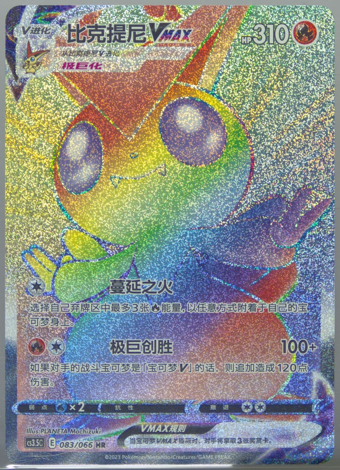 Victini Vmax Hyper Rare (083) 2024 Pokemon Simplified Chinese CS3.5 C-Scorching Skies