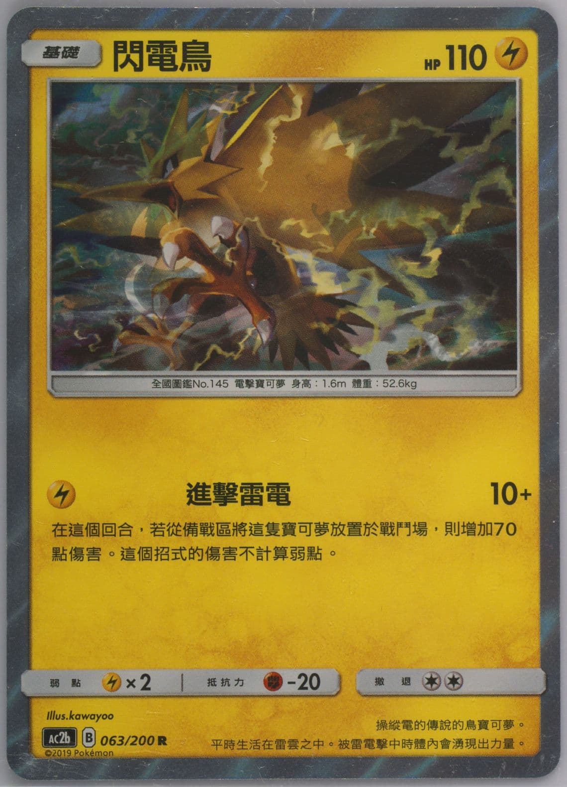Zapdos-Holo Set B-Incorrect Holo (063) 2019 Pokemon Chinese Sun & Moon Dreams Come True Collection