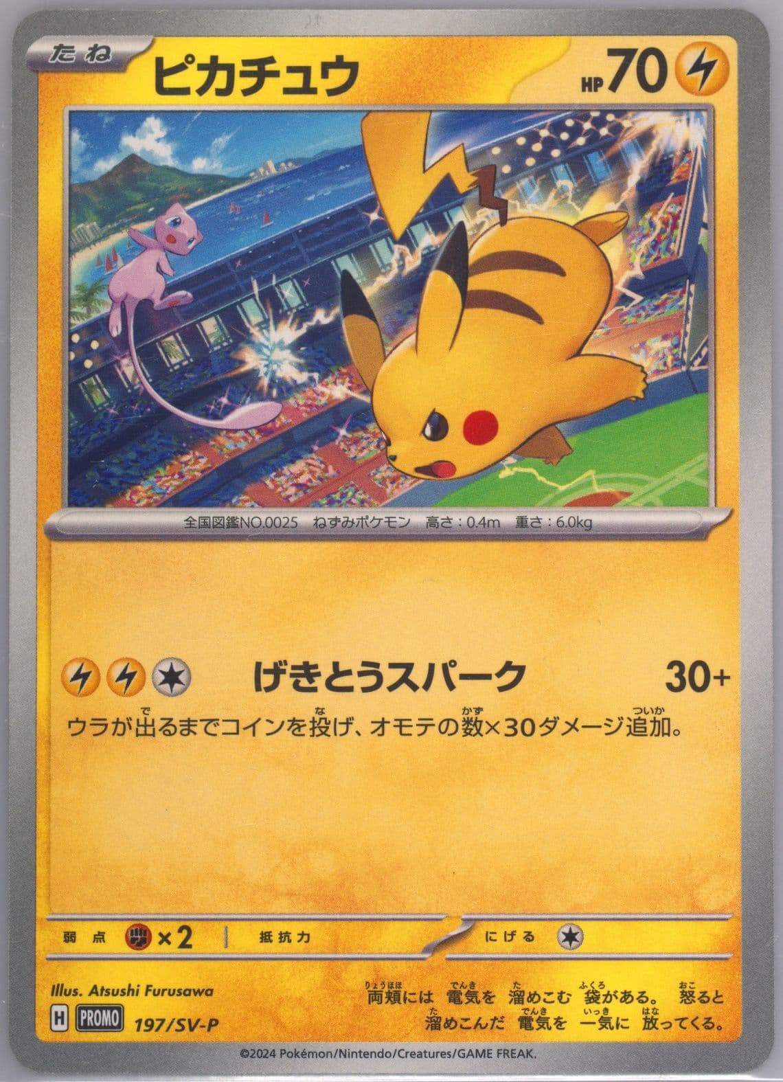 Pikachu Gym Event Campaign (197) 2024 Pokemon Japanese SV-P Promo