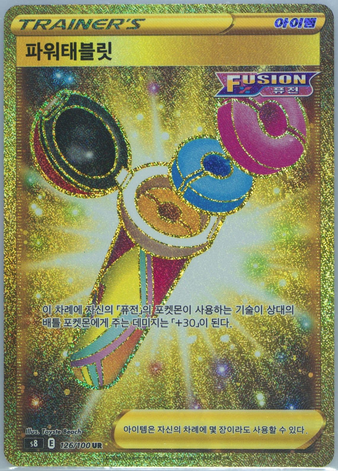 Power Tablet Ultra Rare (126) 2021 Pokemon Korean Sword & Shield Fusion Arts