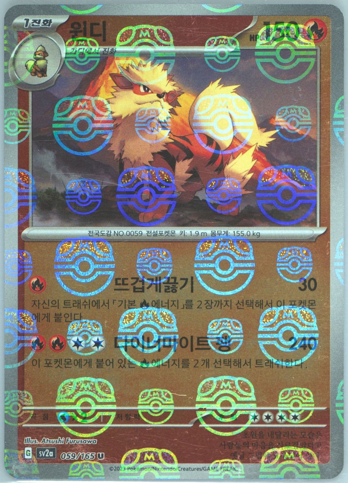 Arcanine Master Ball Reverse Holo (059) 2023 Pokemon Korean Sv2a-Pokemon 151