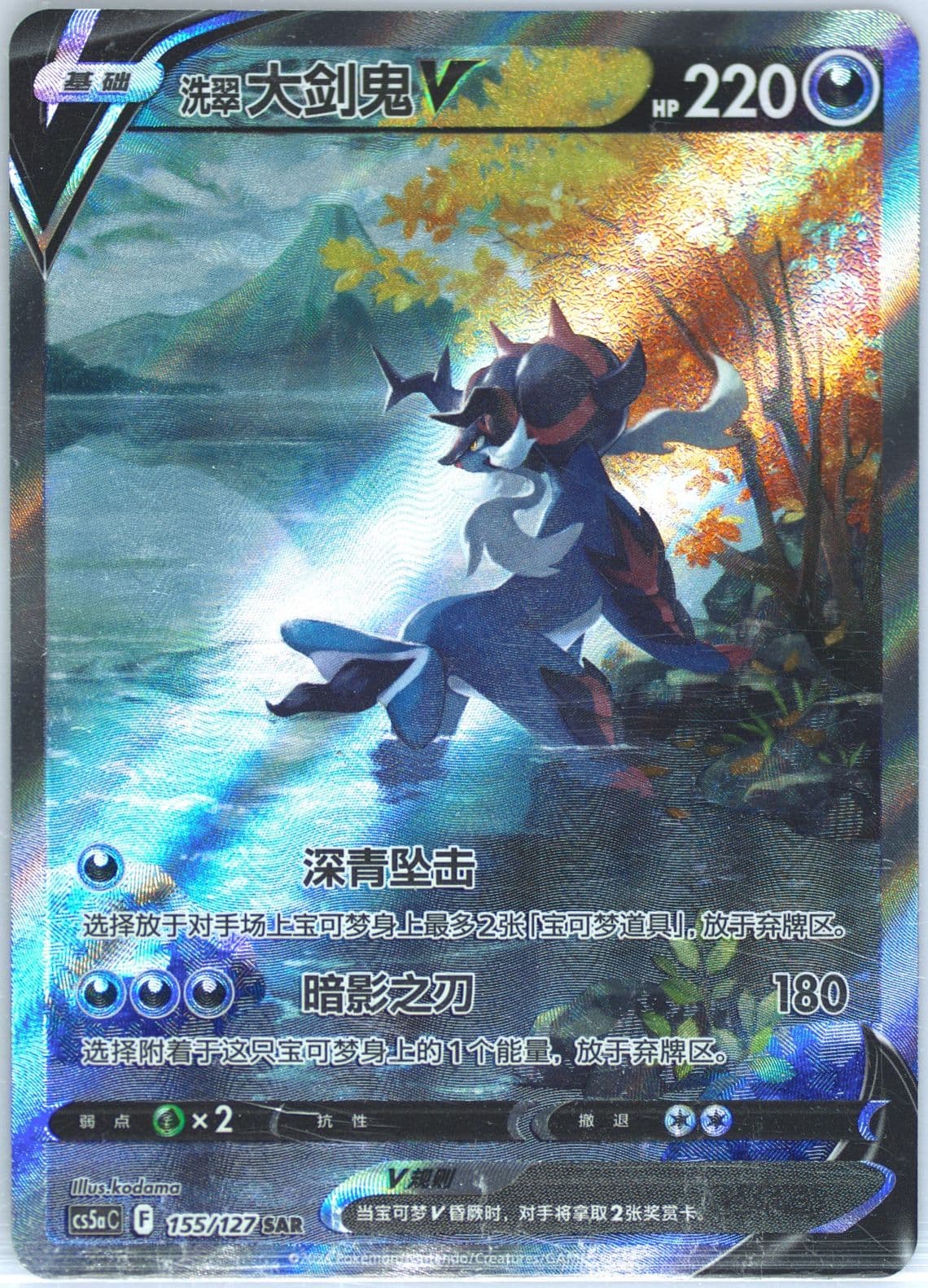 Hisuian Samurott V Special Art Rare (155) 2024 Pokemon Simplified Chinese Cs5a C-Gallant Galaxy: Charm
