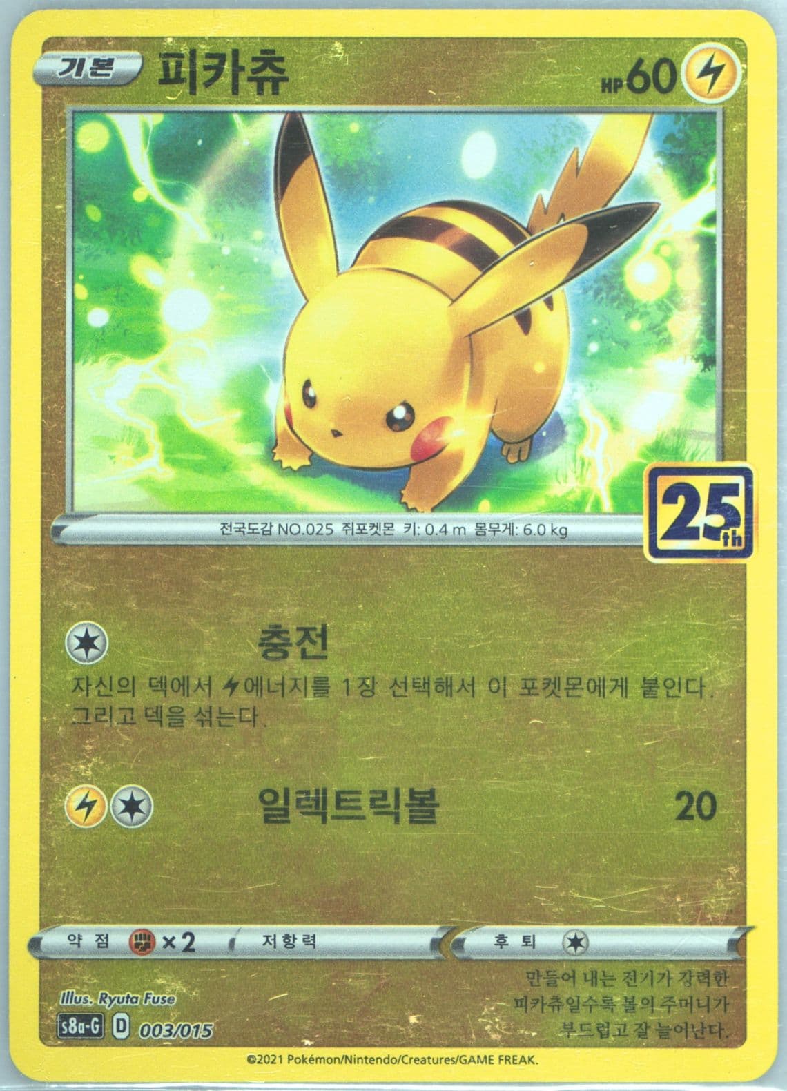 Pikachu Golden Box-Korean (003) 2021 Pokemon Asia 25th Anniversary Promo