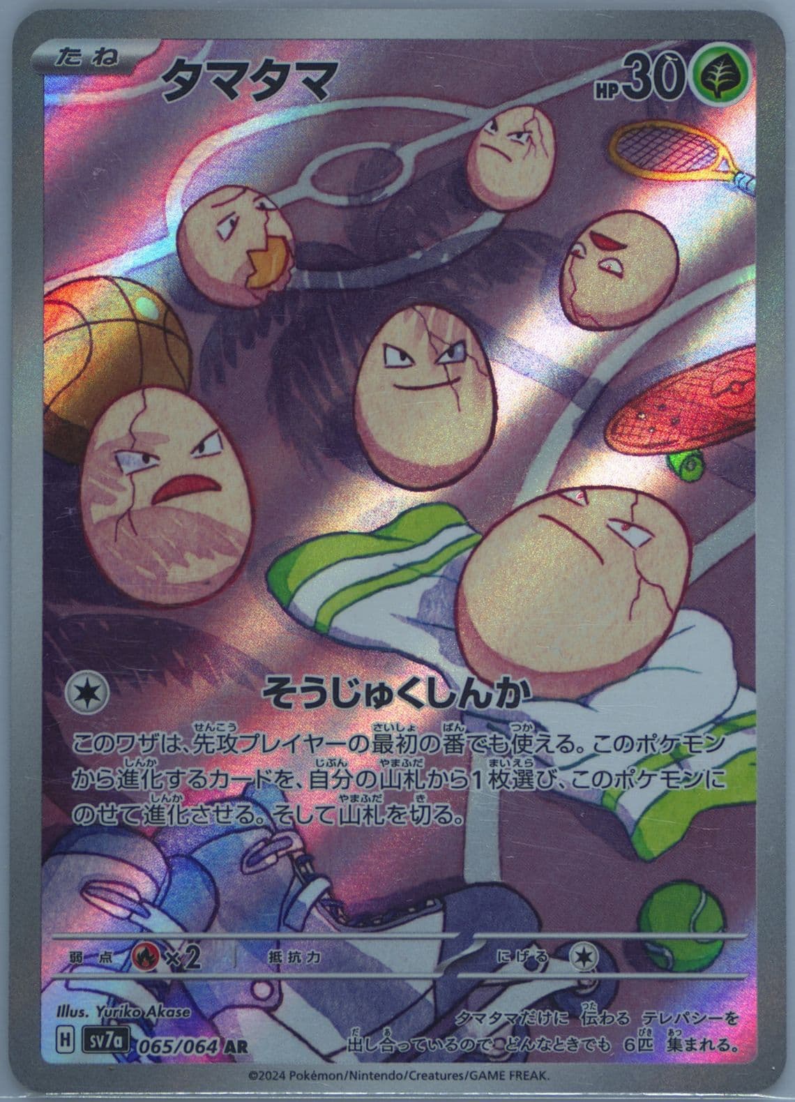 Exeggcute Art Rare (065) 2024 Pokemon Japanese Sv7a-Paradise Dragona