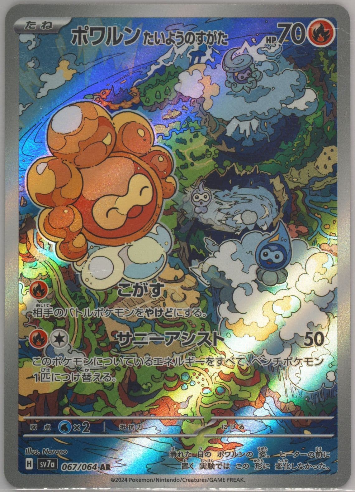 Castform Sunny Form Art Rare (067) 2024 Pokemon Japanese Sv7a-Paradise Dragona