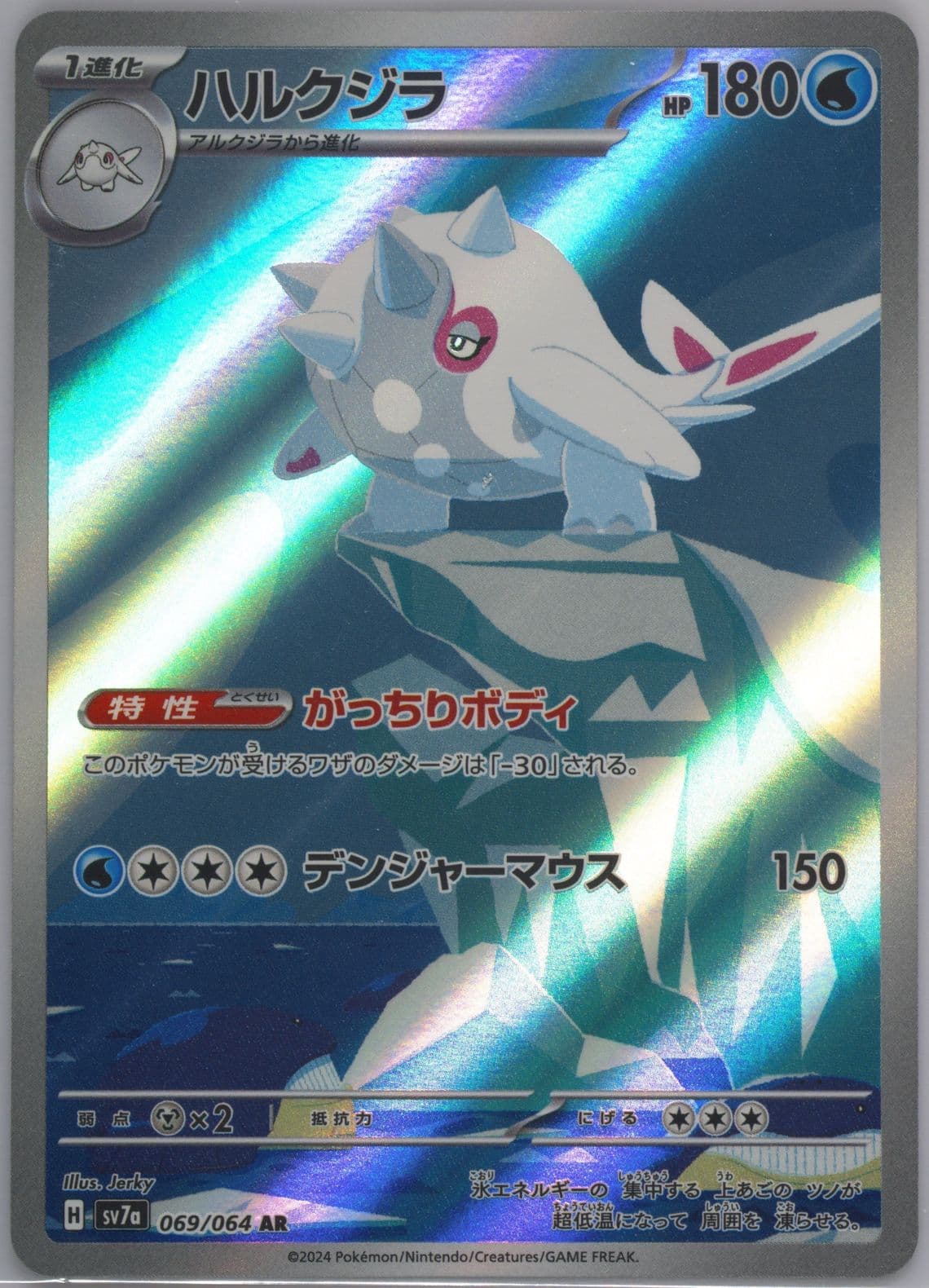 Cetitan Art Rare (069) 2024 Pokemon Japanese Sv7a-Paradise Dragona