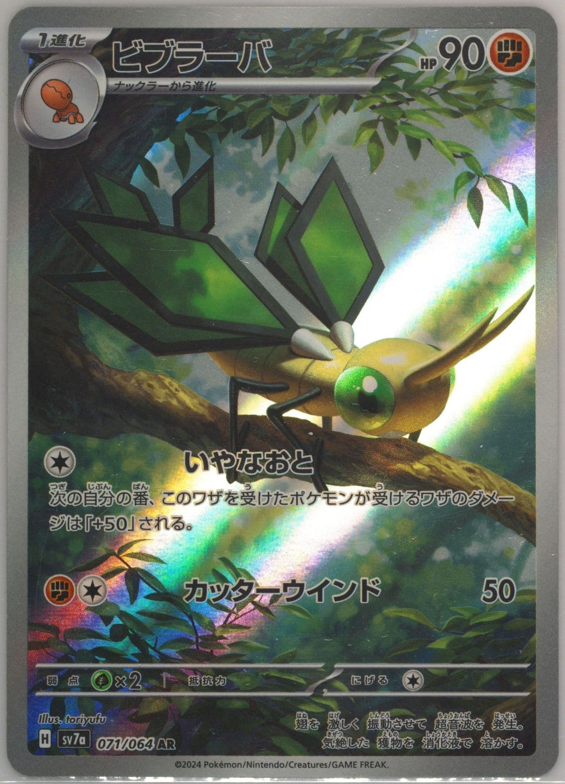 Vibrava Art Rare (071) 2024 Pokemon Japanese Sv7a-Paradise Dragona