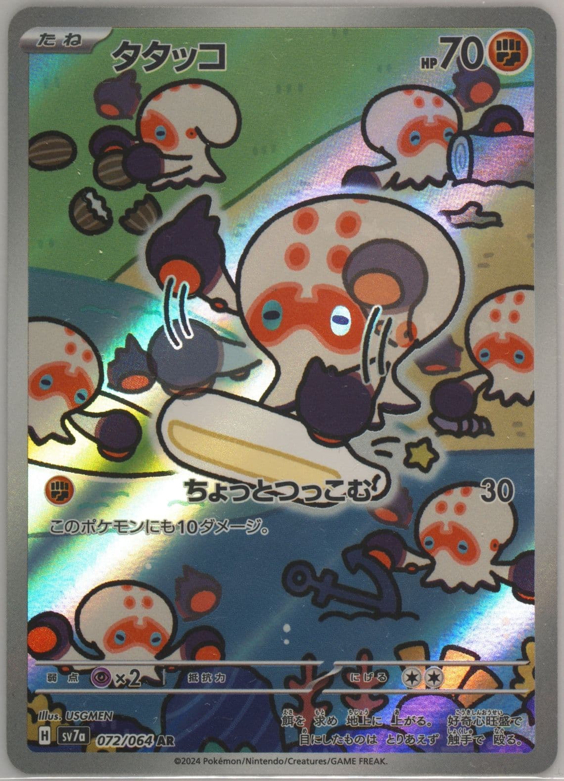 Clobbopus Art Rare (072) 2024 Pokemon Japanese Sv7a-Paradise Dragona