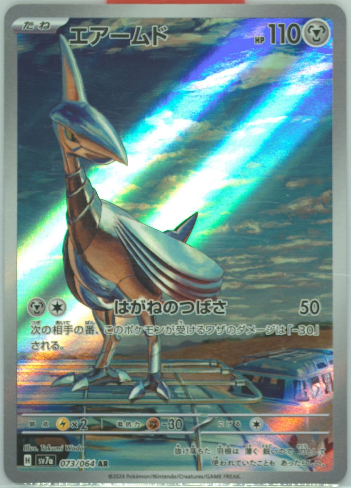Skarmory Art Rare (073) 2024 Pokemon Japanese Sv7a-Paradise Dragona