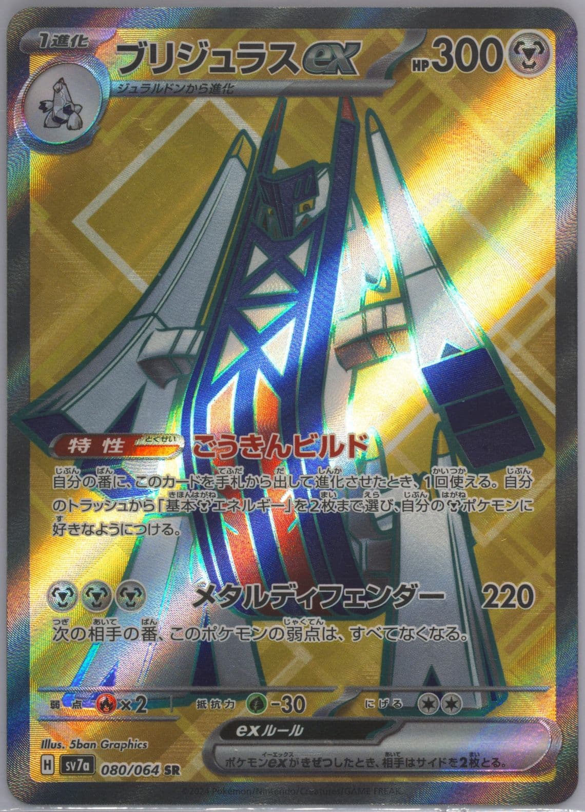 Archaludon EX Super Rare (080) 2024 Pokemon Japanese Sv7a-Paradise Dragona