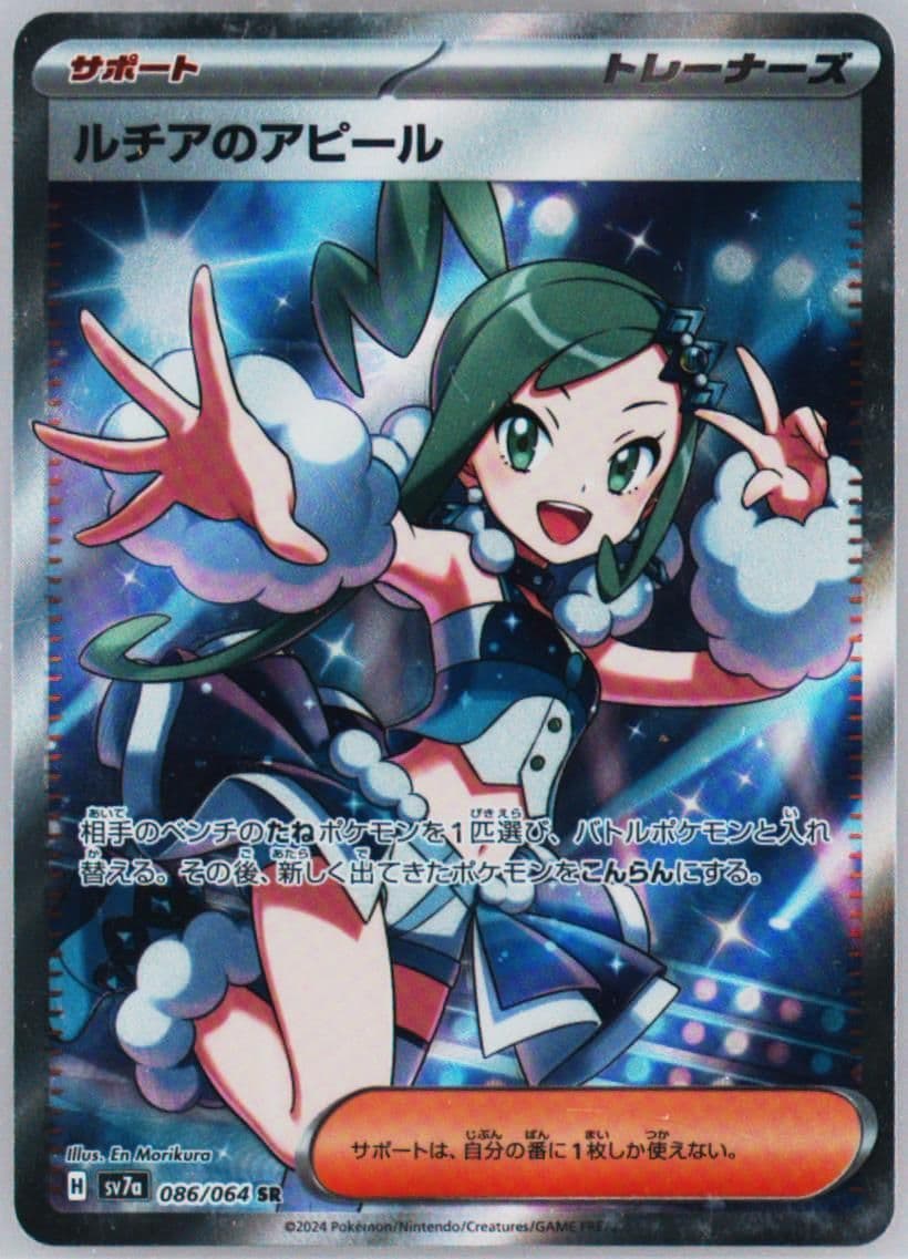 Lisia's Appeal Super Rare (086) 2024 Pokemon Japanese Sv7a-Paradise Dragona