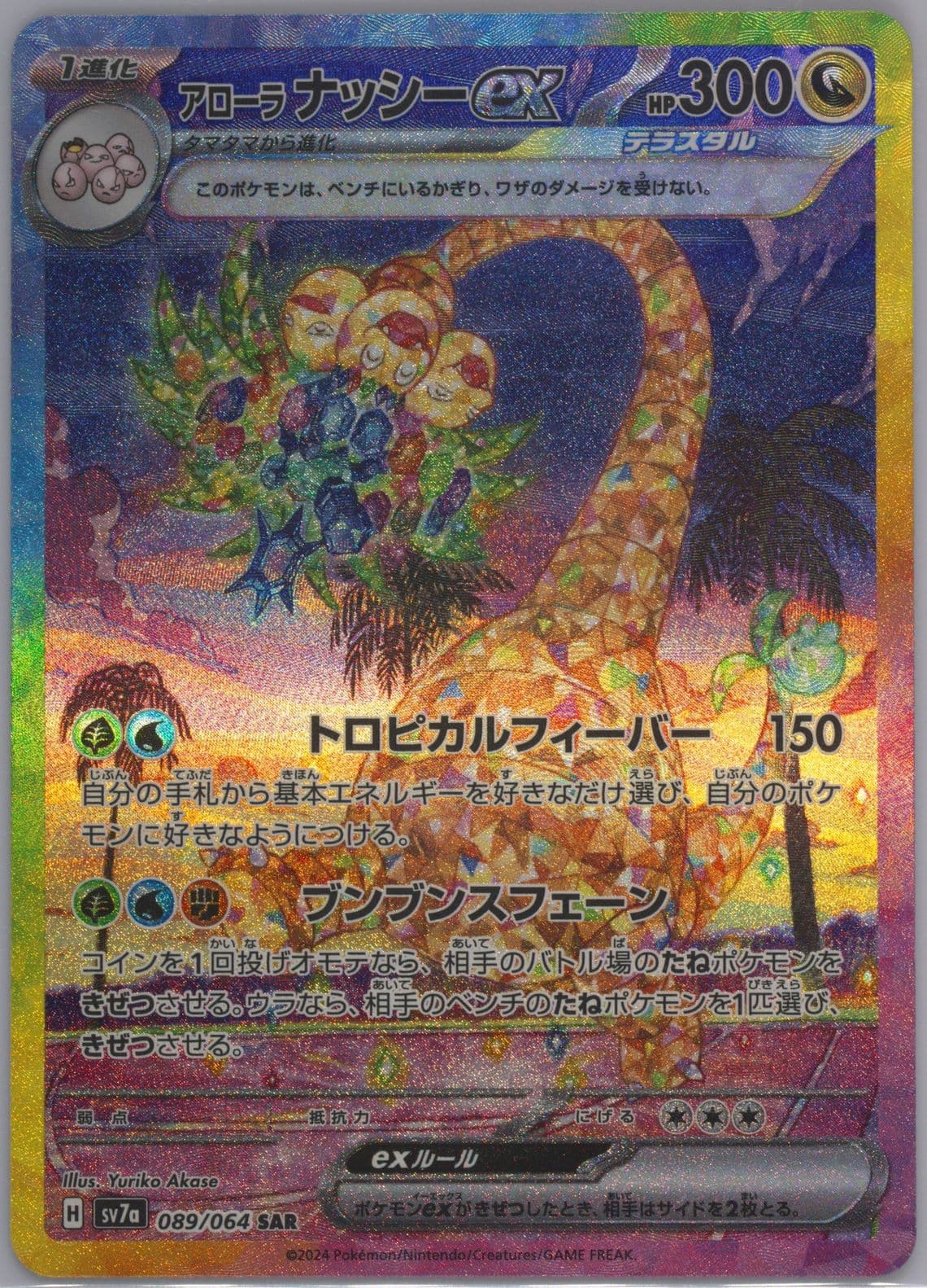 Alolan Exeggutor EX Special Art Rare (089) 2024 Pokemon Japanese Sv7a-Paradise Dragona