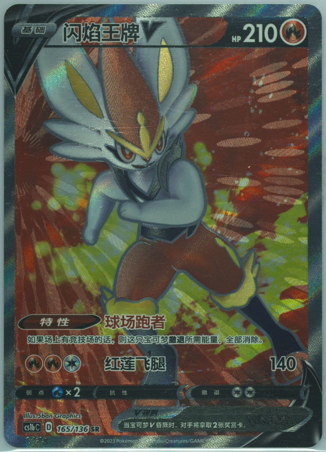 Cinderace V Super Rare (165) 2023 Pokemon Simplified Chinese Cs1b C-Dynamax Clash: Flame