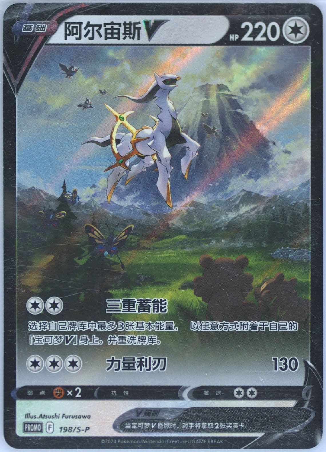 Arceus V Hisuian Days Gift Box (198) 2024 Pokemon Simplified Chinese S Promo