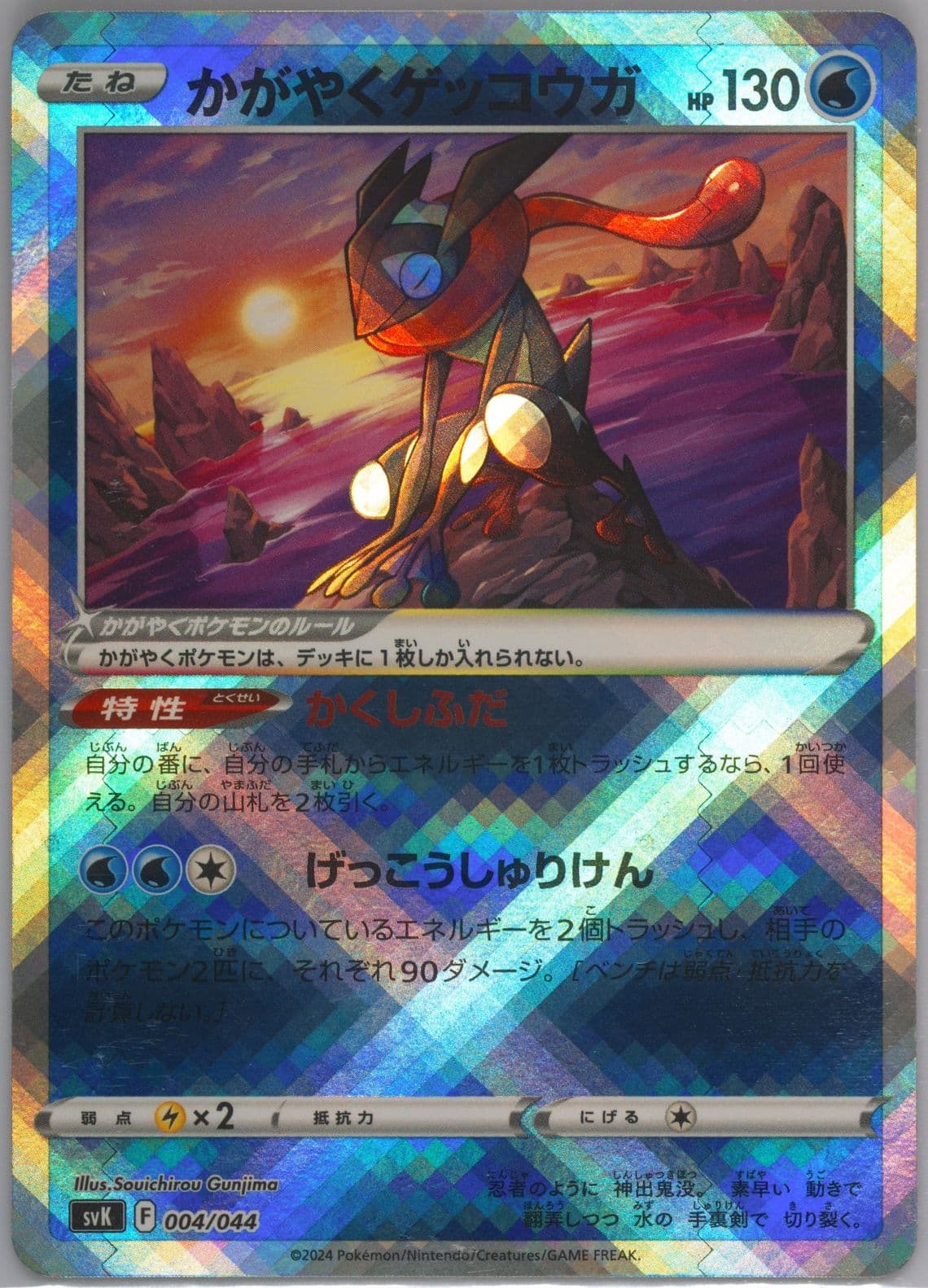 Radiant Greninja (004) 2024 Pokemon Japanese Svk-Stellar Miracle Deck Build Box