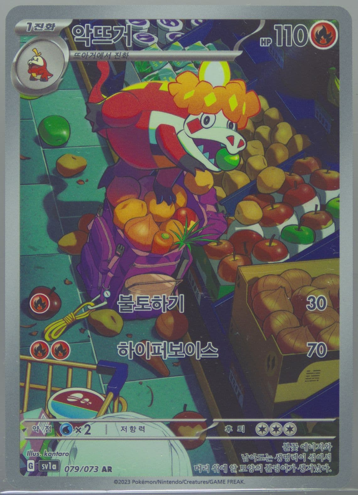 Crocalor Art Rare (079) 2023 Pokemon Korean Sv1a-Triplet Beat