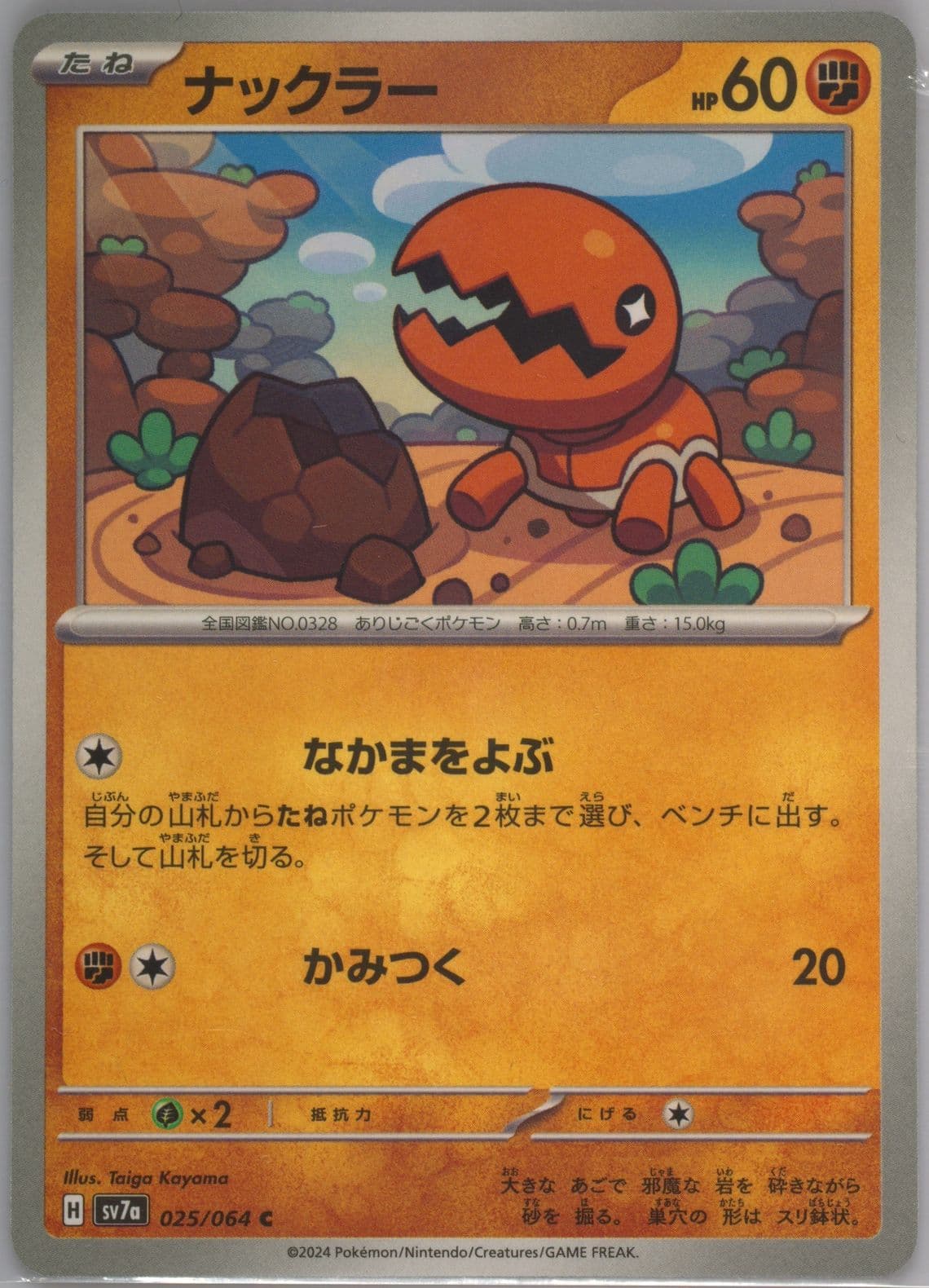 Trapinch (025) 2024 Pokemon Japanese Sv7a-Paradise Dragona