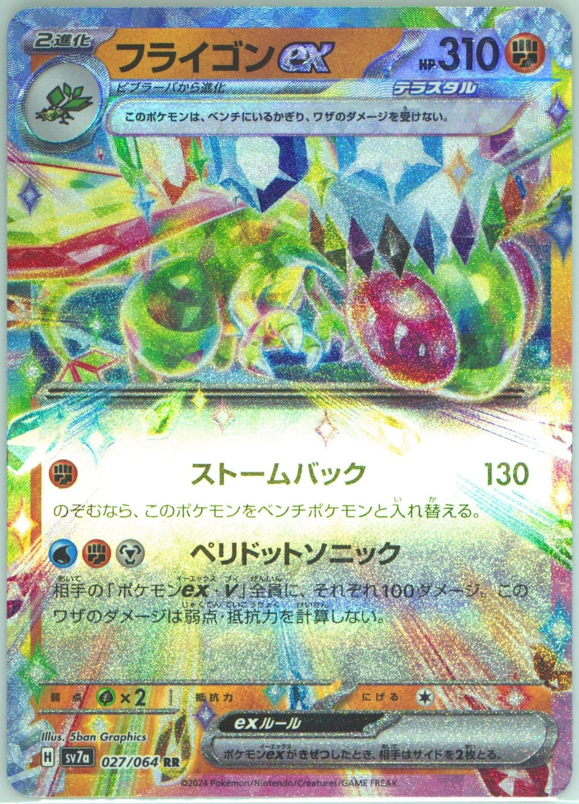 Flygon EX (027) 2024 Pokemon Japanese Sv7a-Paradise Dragona