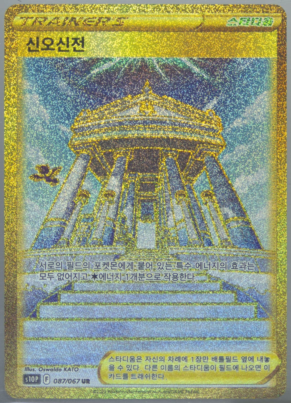 Full Art/Temple of Sinnoh Ultra Rare (087) 2022 Pokemon Korean Sword & Shield Space Juggler