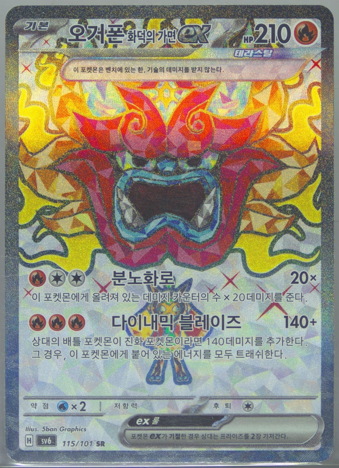 Hearthflame Mask Ogerpon EX Super Rare (115) 2024 Pokemon Korean SV6-Transformation Mask