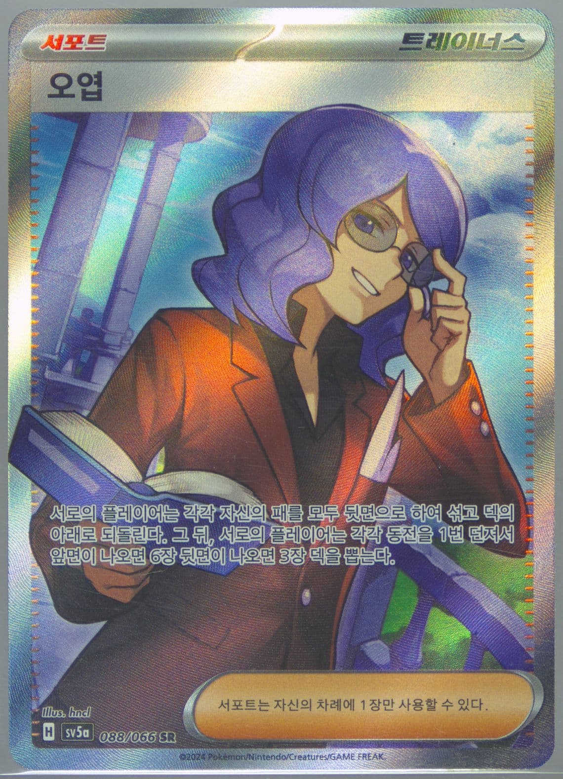 Lucian Super Rare (088) 2024 Pokemon Korean Sv5a-Crimson Haze