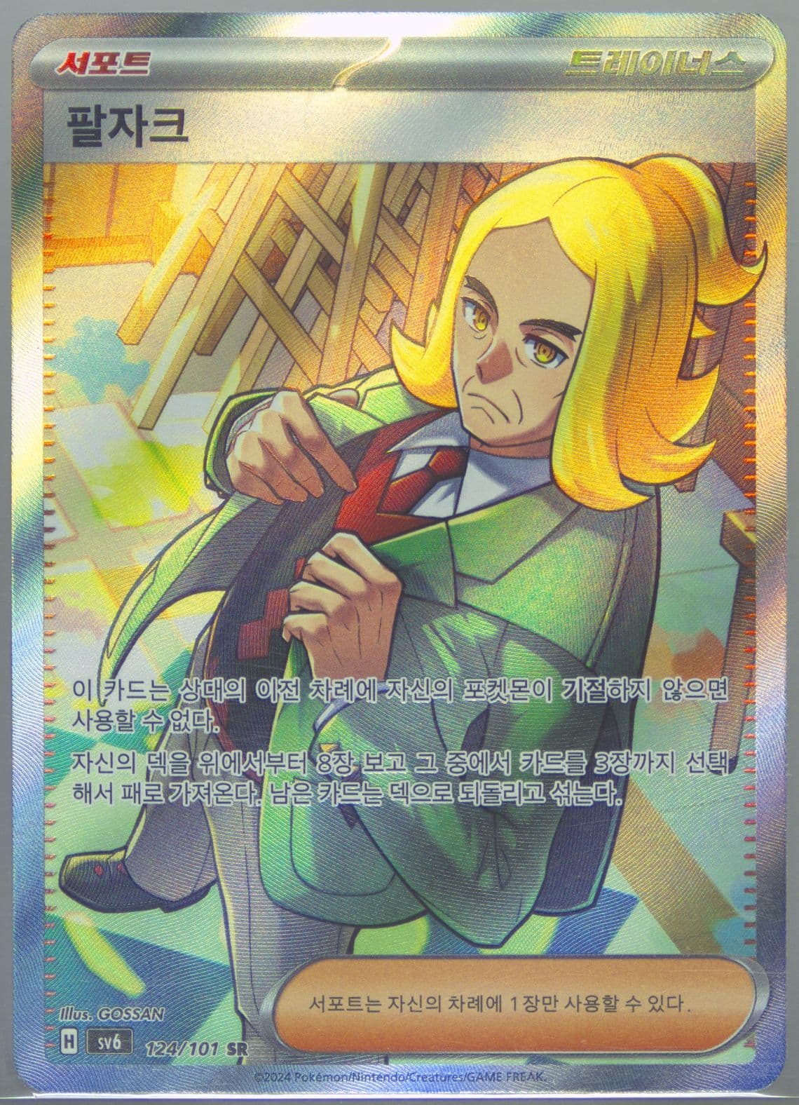 Hassel Super Rare (124) 2024 Pokemon Korean SV6-Transformation Mask