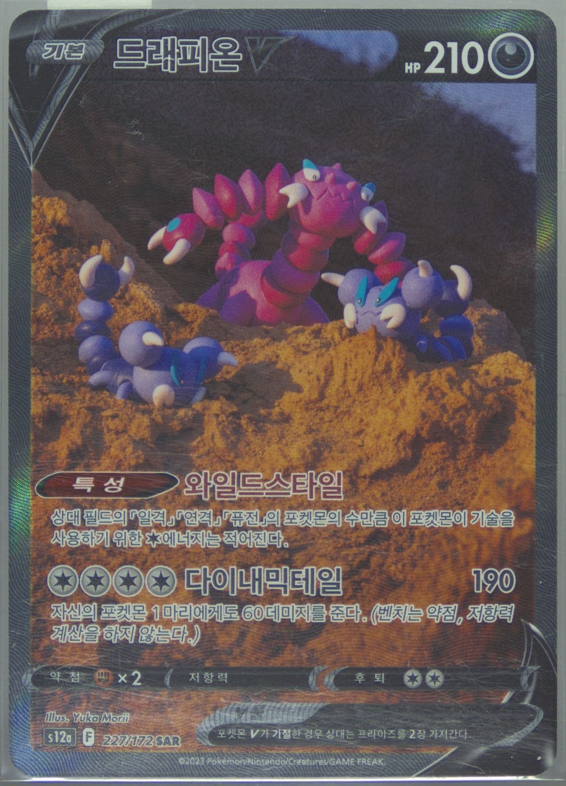 Full Art/Drapion V (227) 2023 Pokemon Korean Sword & Shield Vstar Universe