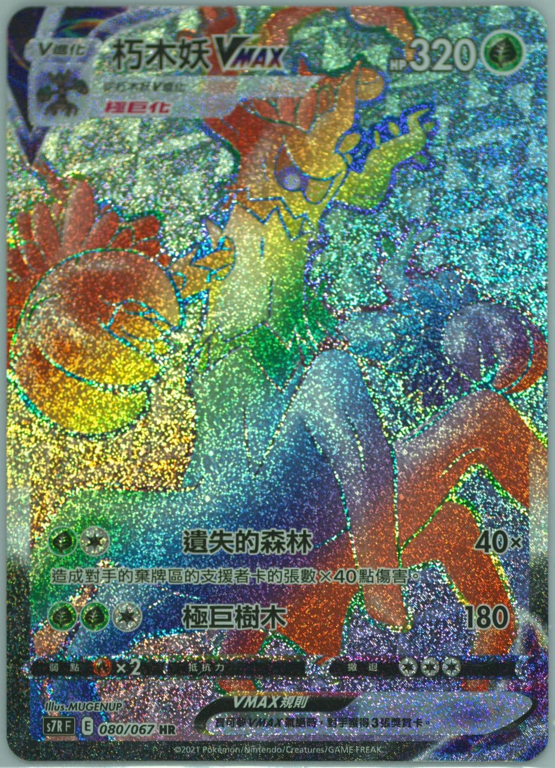 Full Art/Trevenant Vmax-Hyper (080) 2021 Pokemon Chinese Sword & Shield Blue Sky Stream