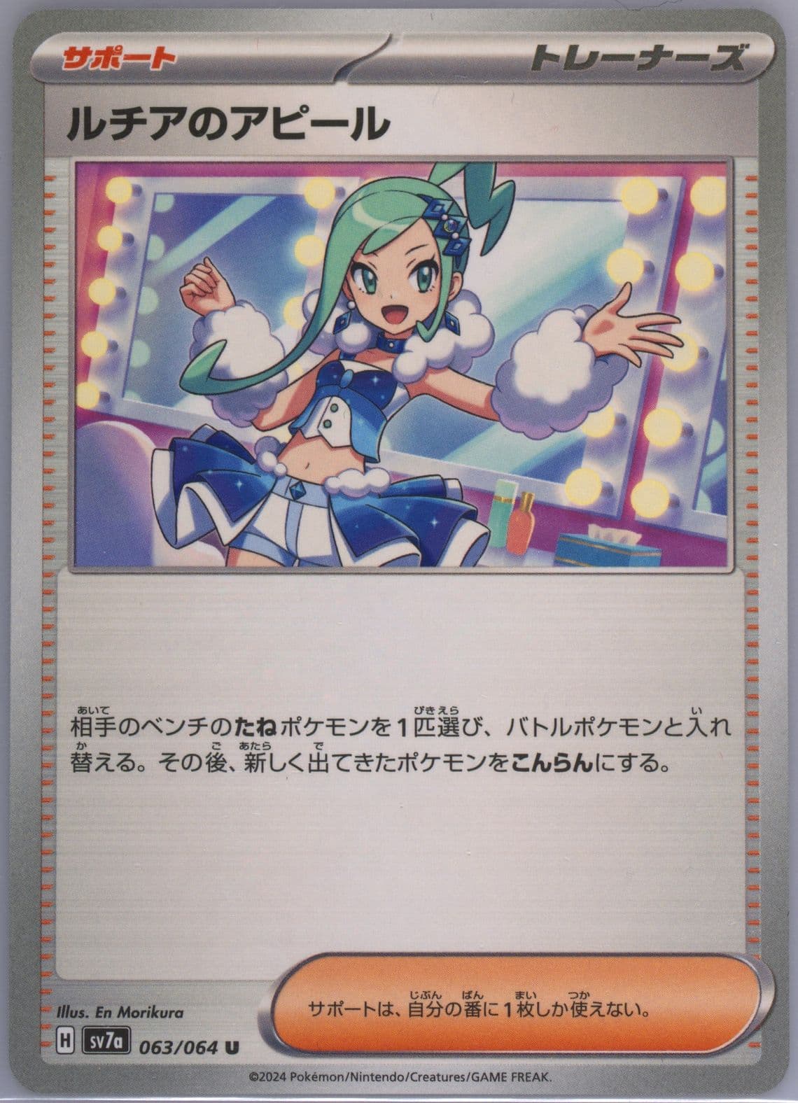 Lisia's Appeal (063) 2024 Pokemon Japanese Sv7a-Paradise Dragona